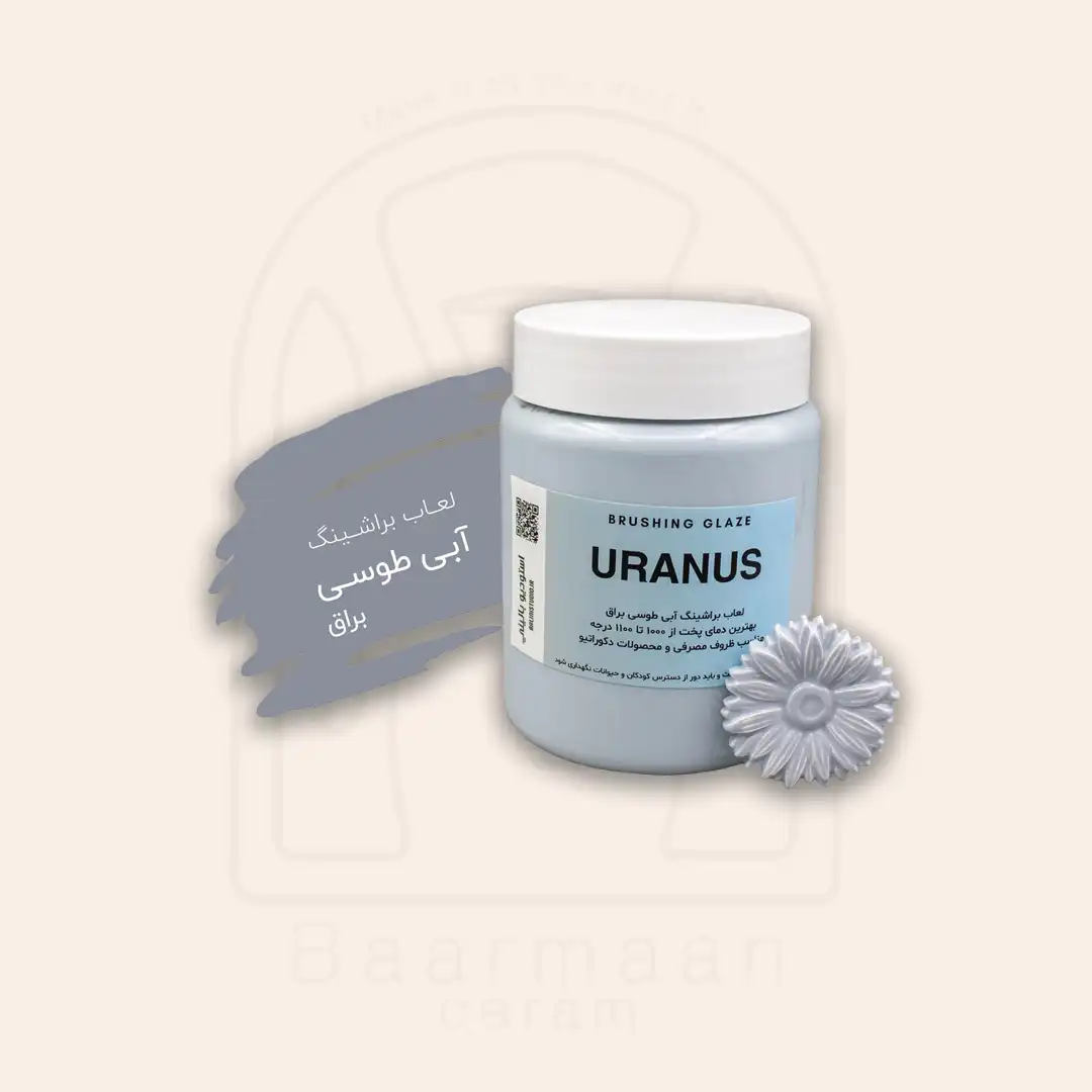 لعاب براشینگ بالینی طوسی کد URANUS