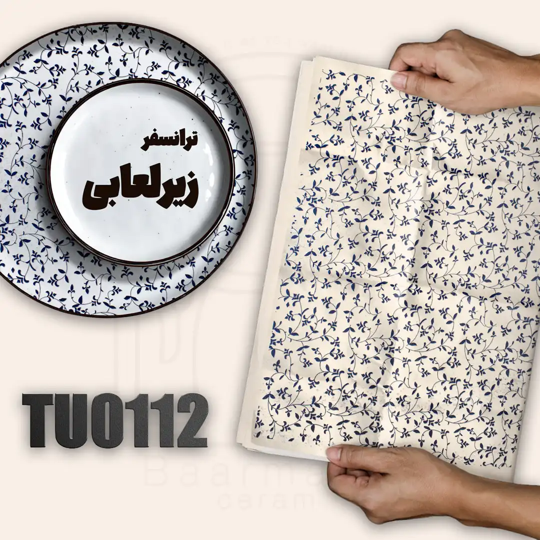 ترانسفر زیرلعابی TU0112