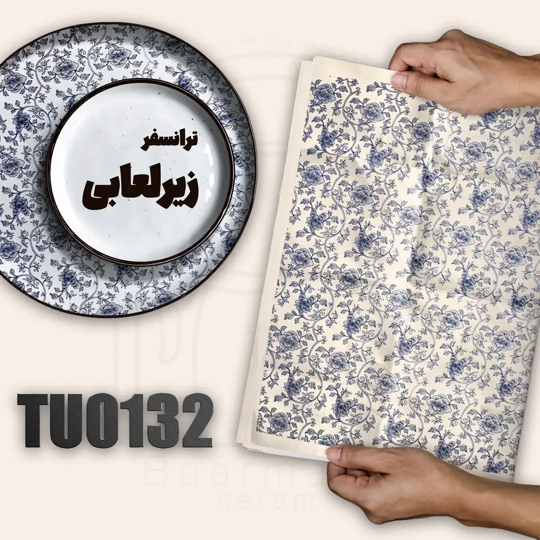ترانسفر زیرلعابی TU0132