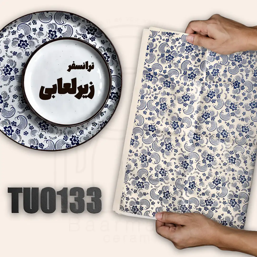 ترانسفر زیرلعابی TU0133