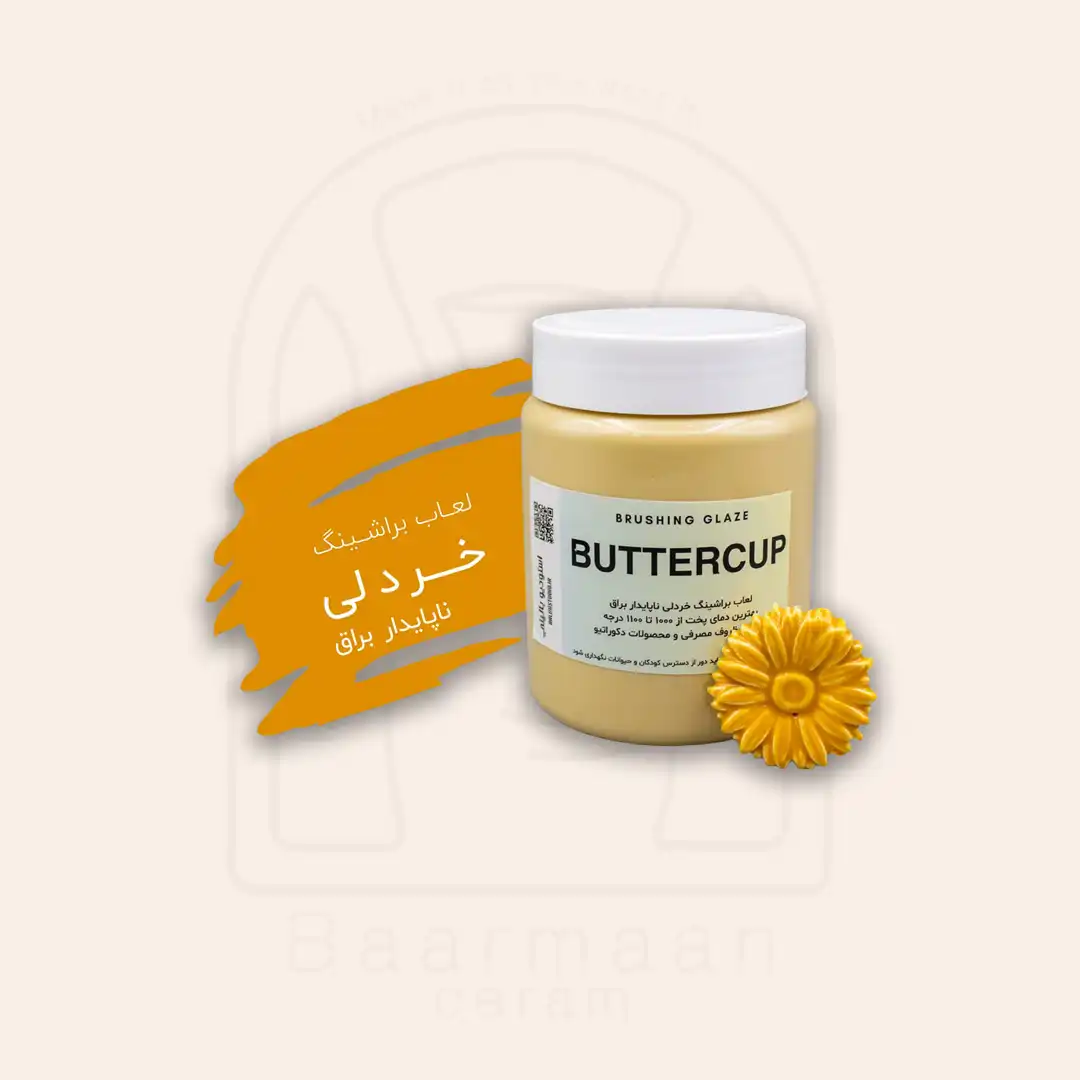 لعاب براشینگ بالینی خردلی کد BUTTERCUP