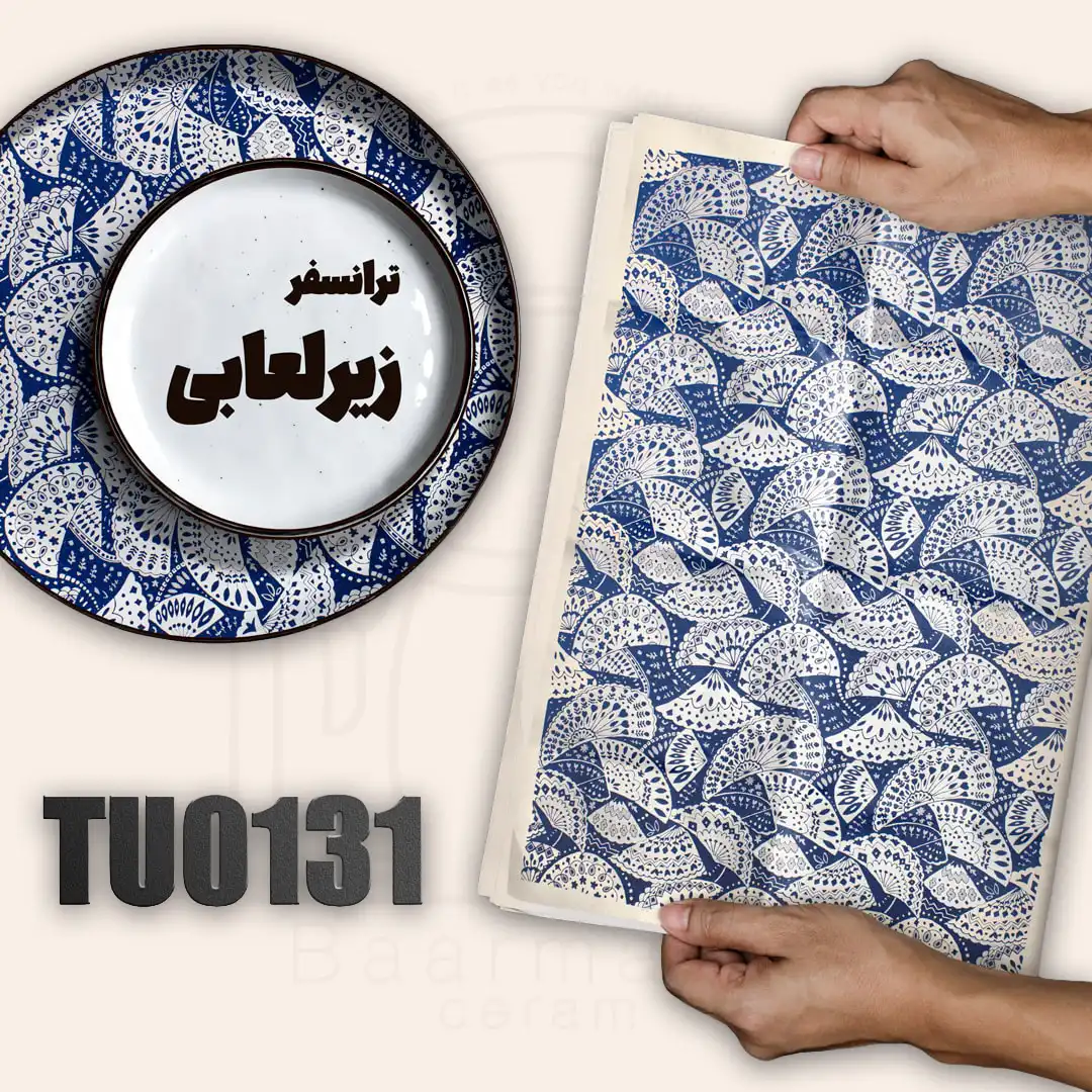 ترانسفر زیرلعابی TU0131