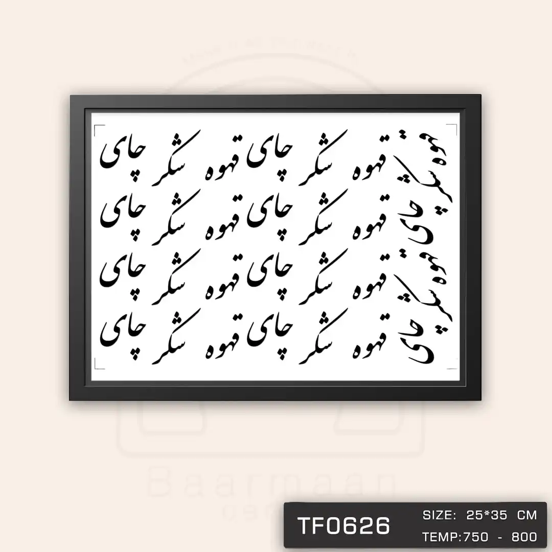ترانسفر پاسماوری