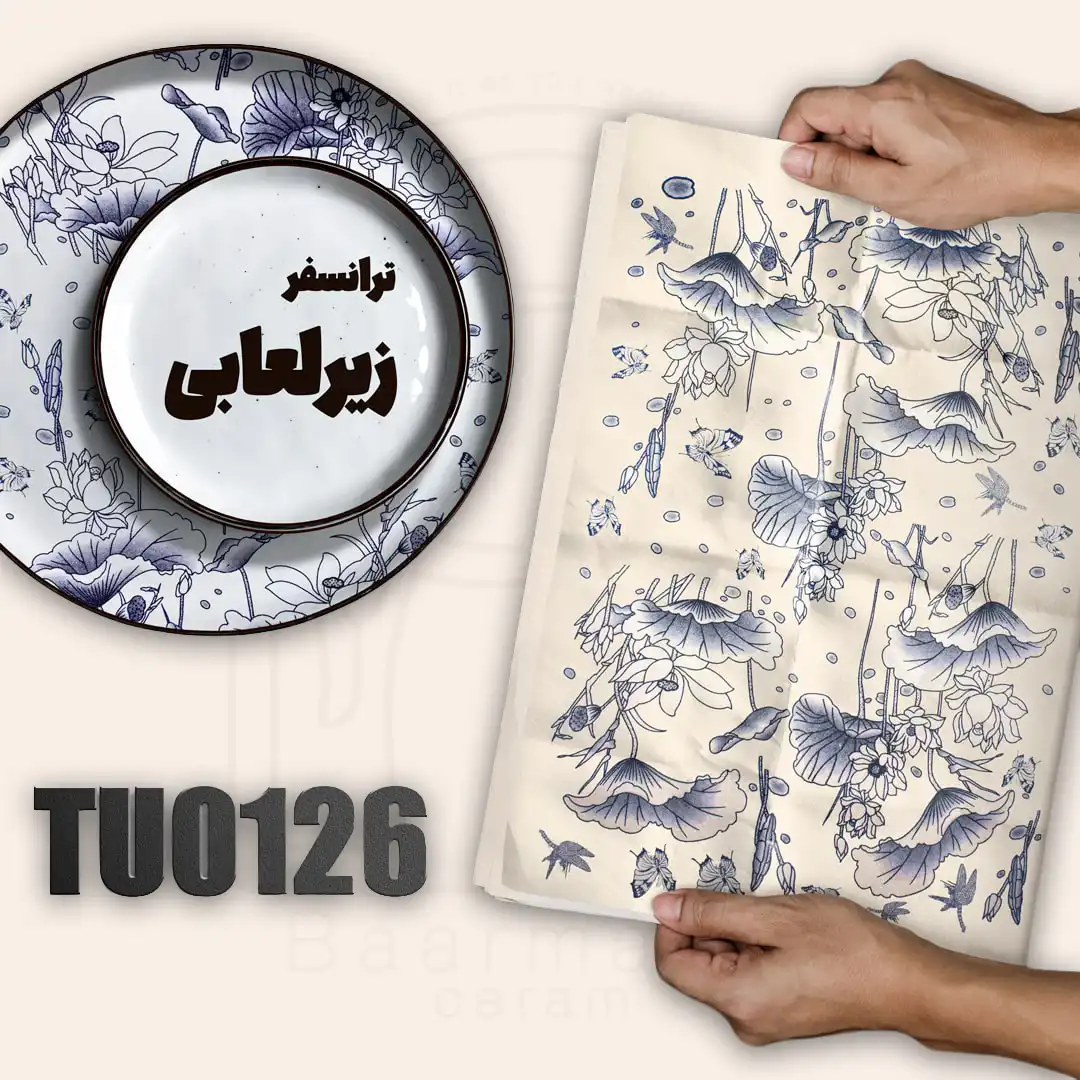 ترانسفر زیرلعابی TU0126