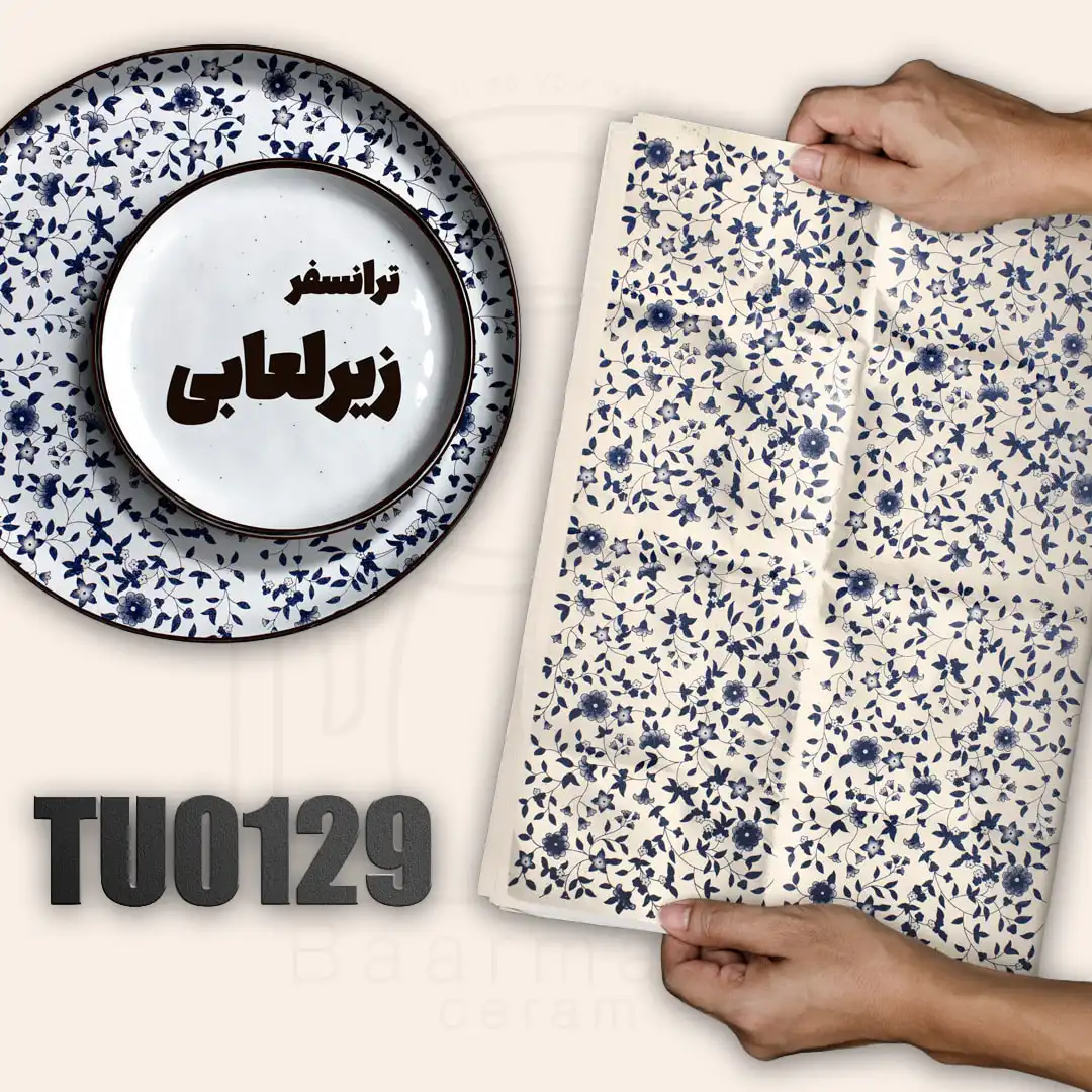 ترانسفر زیرلعابی TU0129