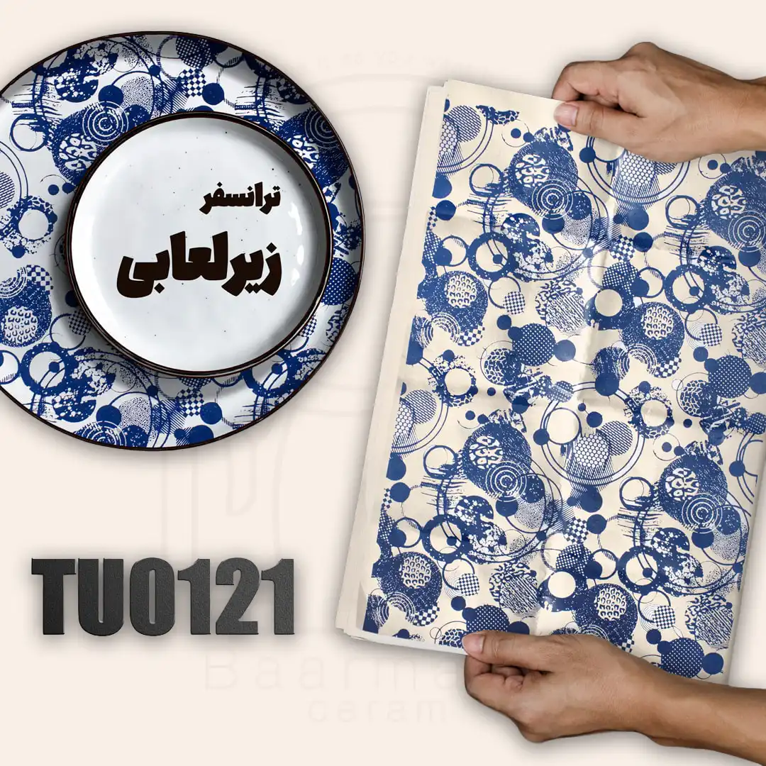 ترانسفر زیرلعابی TU0121
