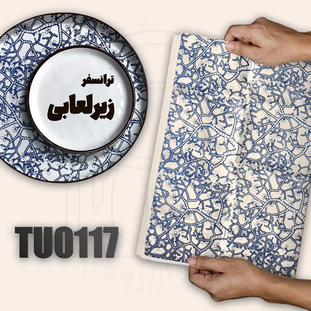 ترانسفر زیرلعابی TU0117