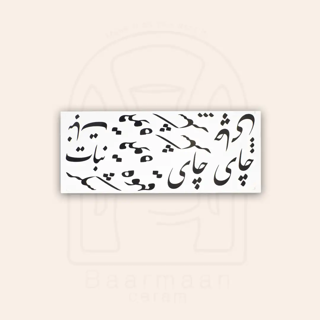 ترانسفر پا سماوری