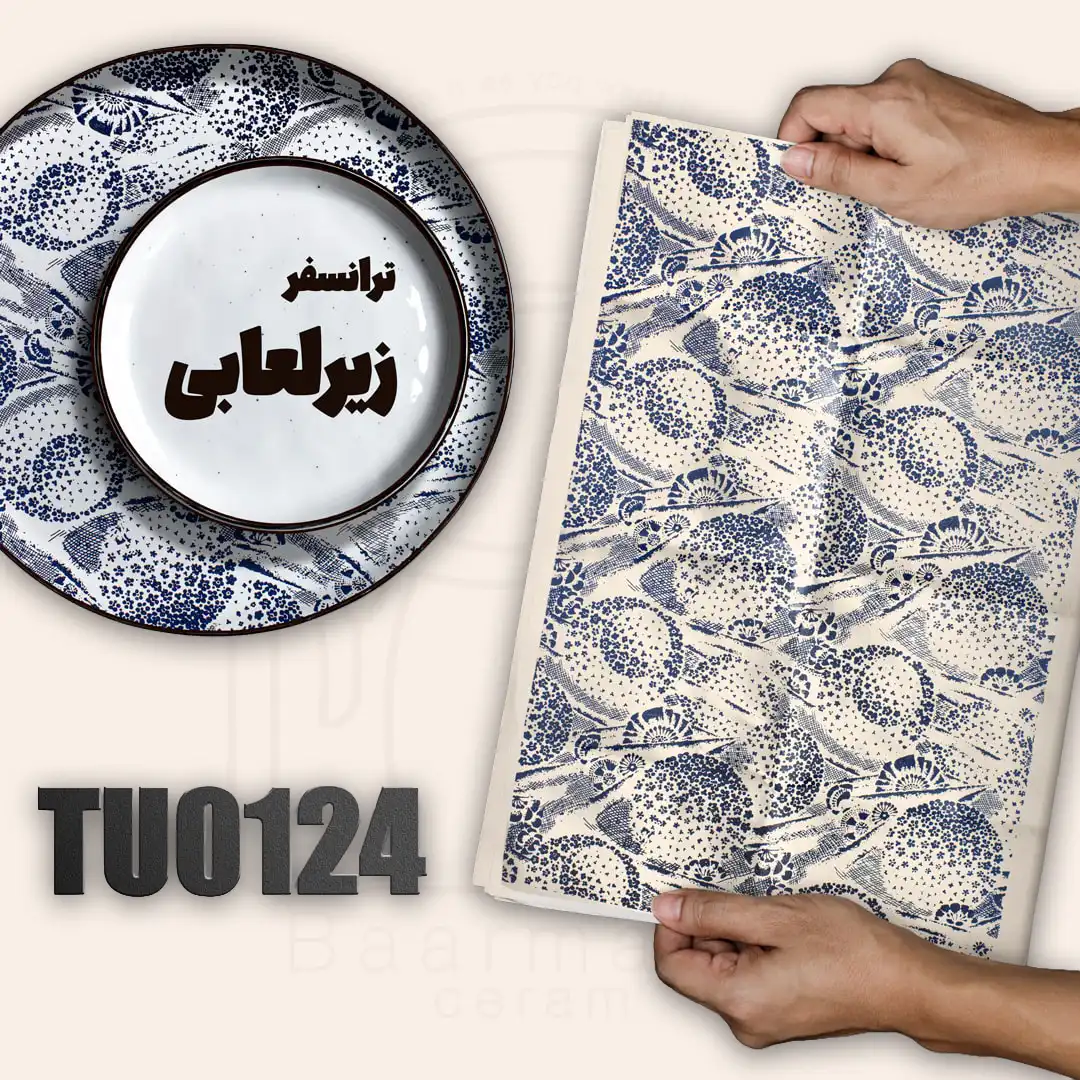 ترانسفر زیرلعابی TU0124