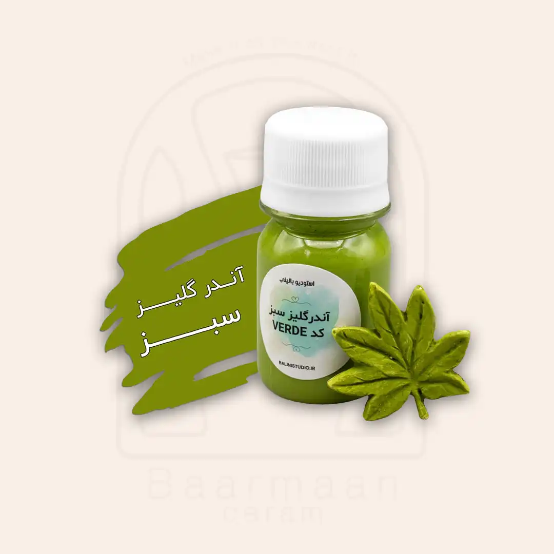 آندرگلیز بالینی سبز کد VERDE