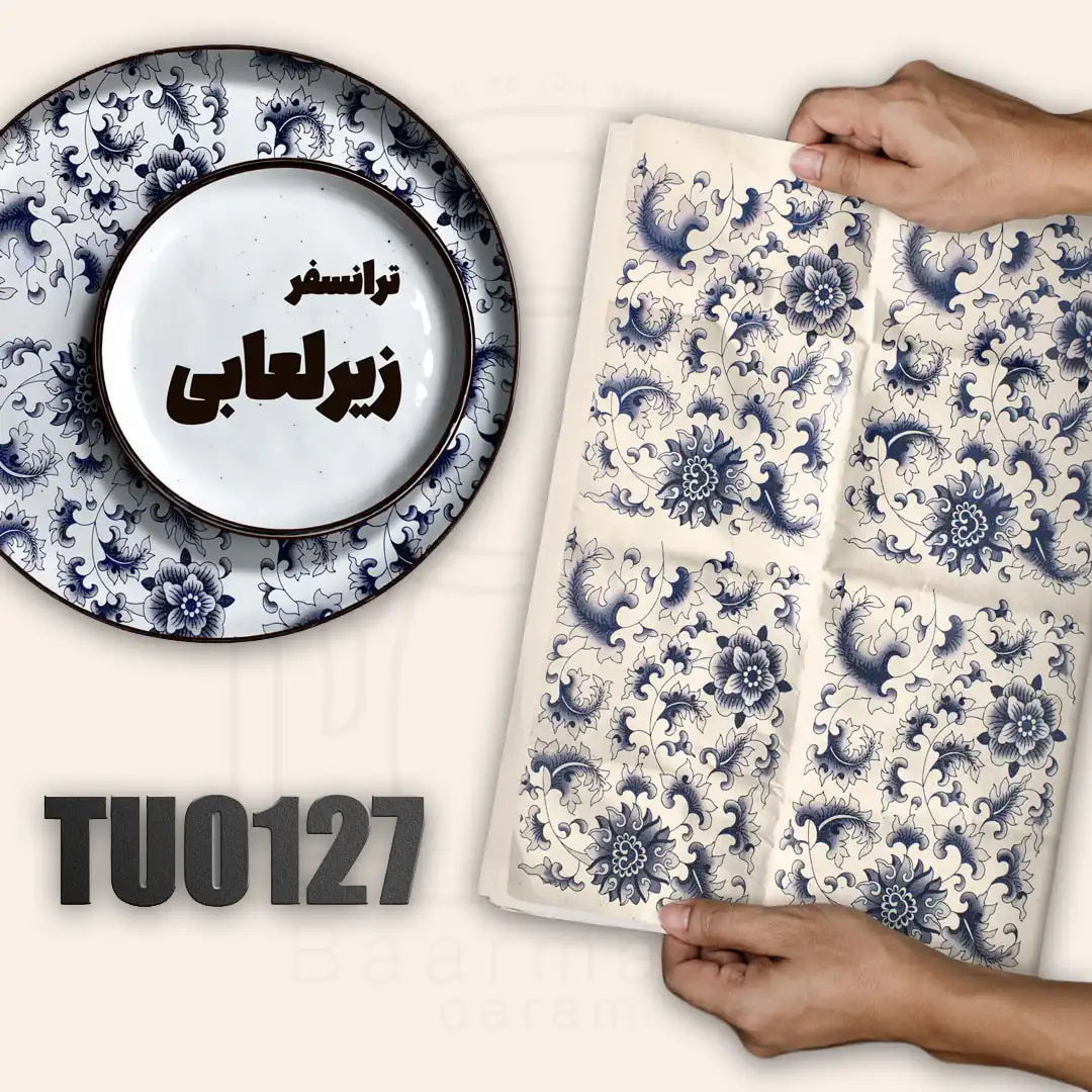 ترانسفر زیرلعابی TU0127